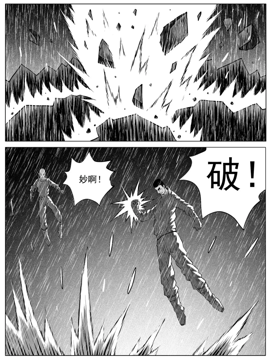 《修仙功成不必在我》第111回 第10页