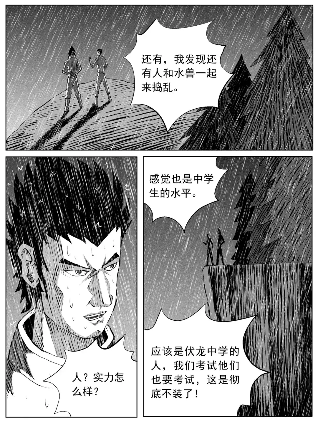 《修仙功成不必在我》第111回 第3页