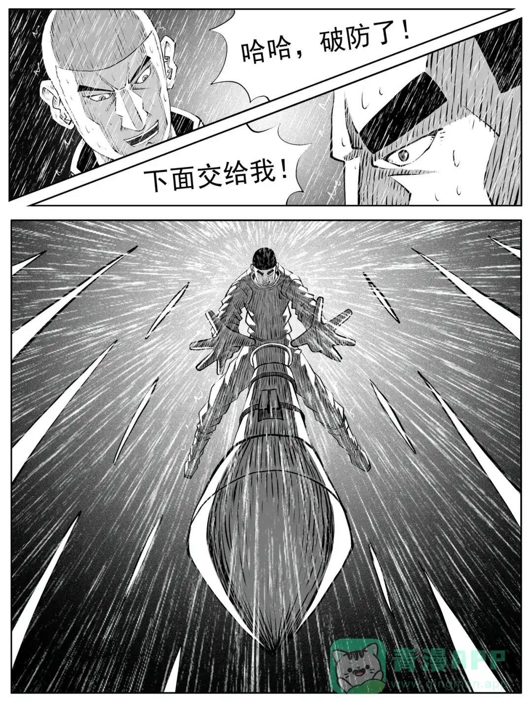 《修仙功成不必在我》第111回 第6页