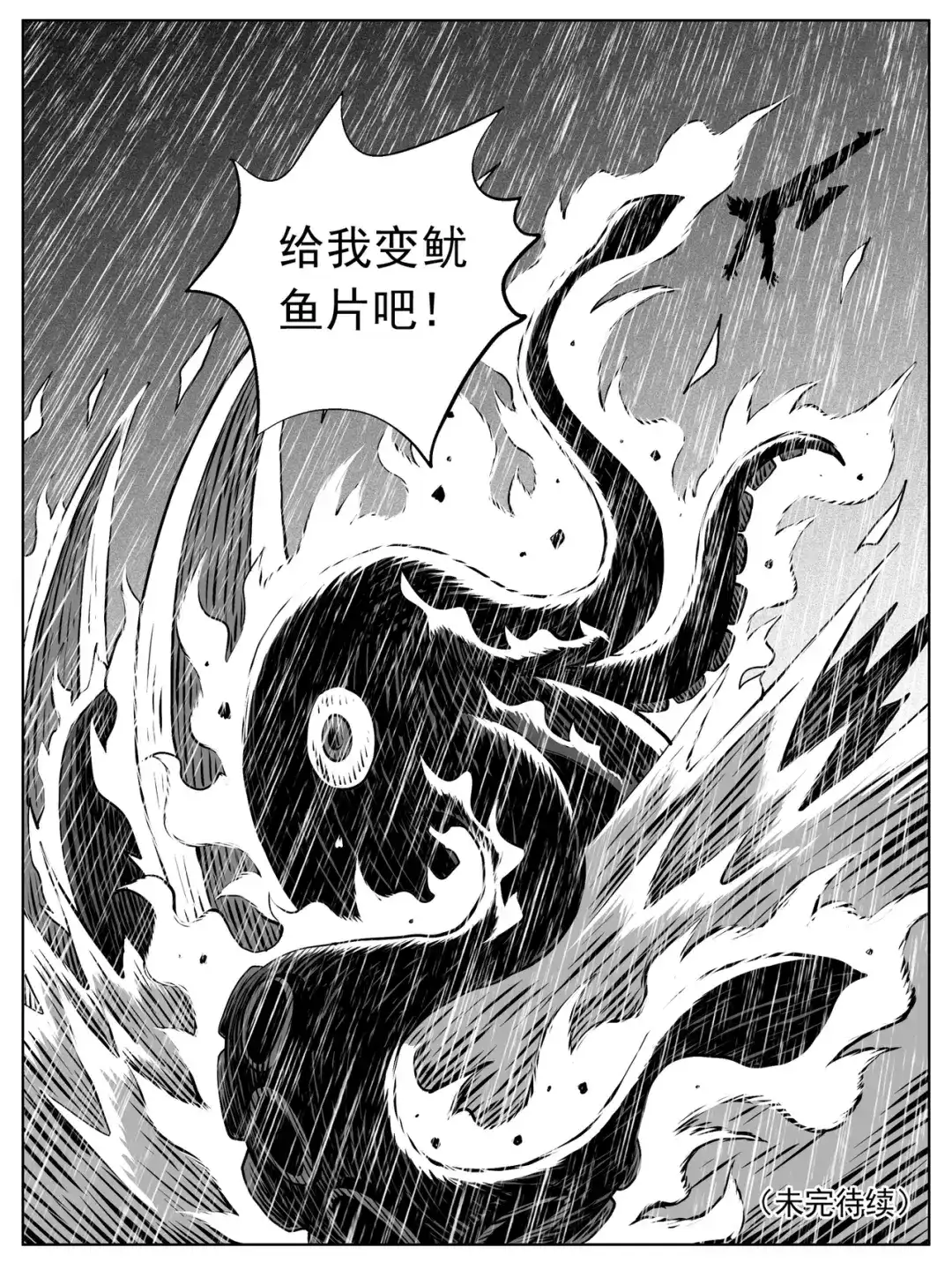 《修仙功成不必在我》第111回 第15页