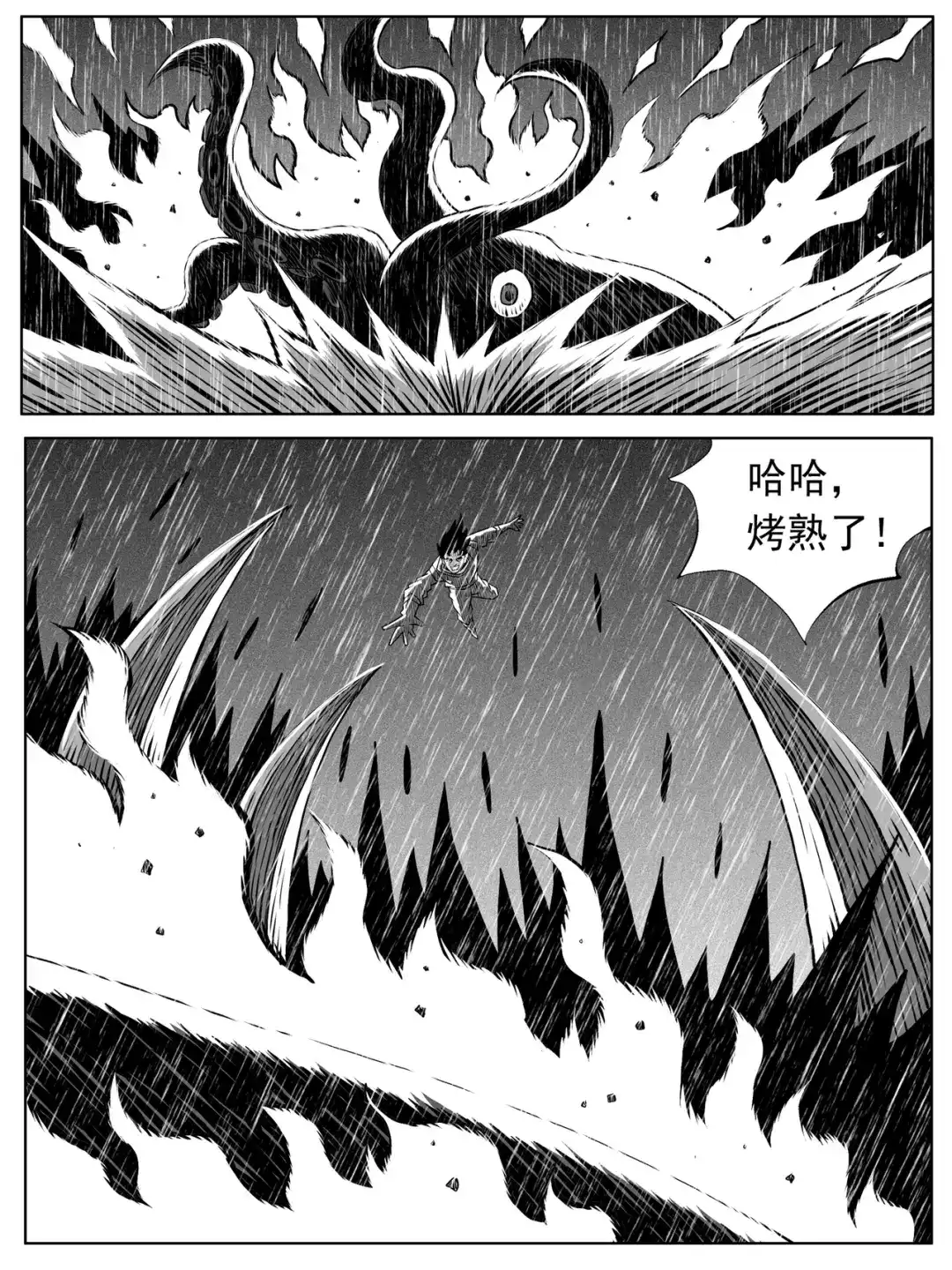 《修仙功成不必在我》第111回 第14页