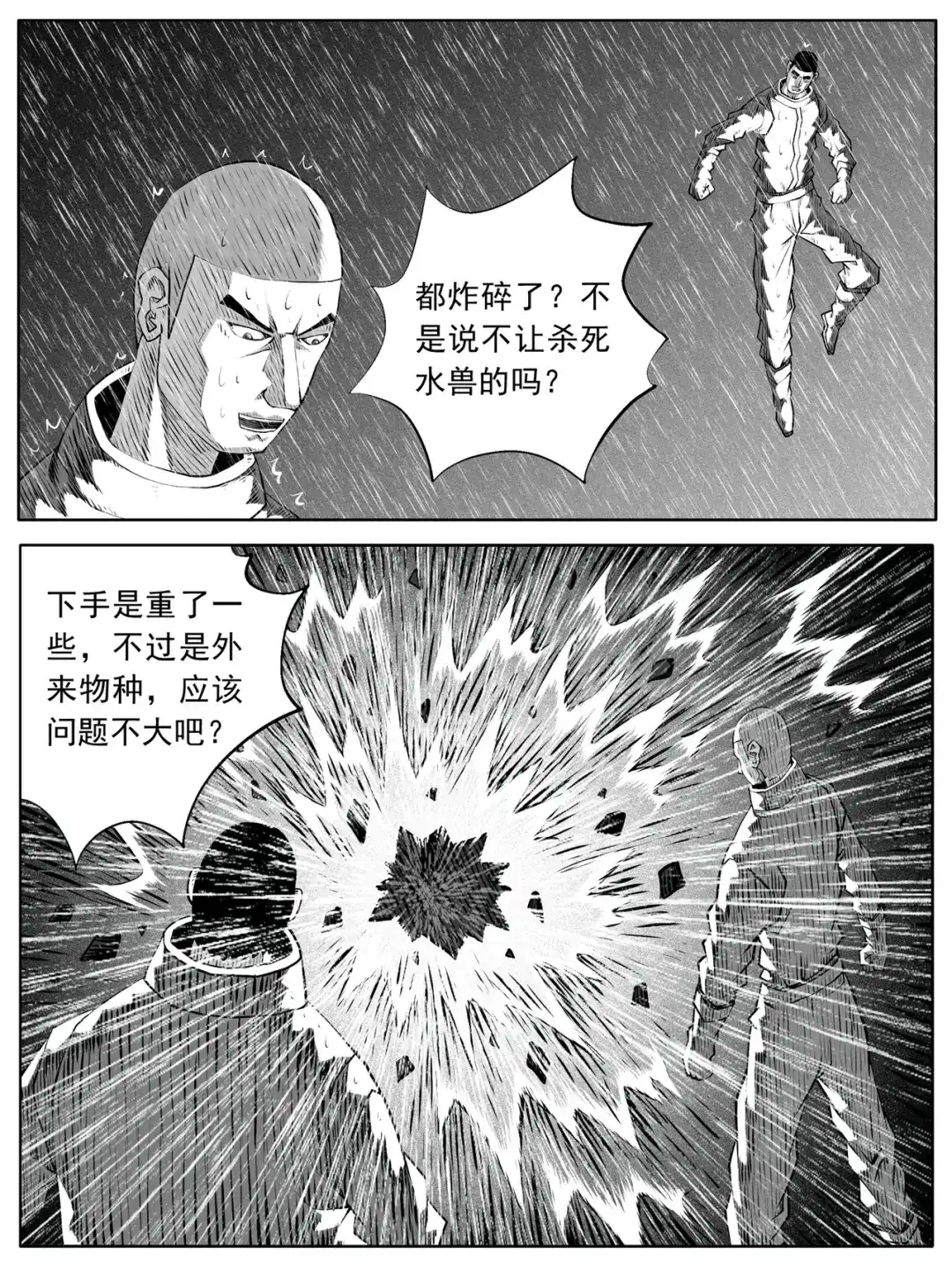 《修仙功成不必在我》第111回 第12页