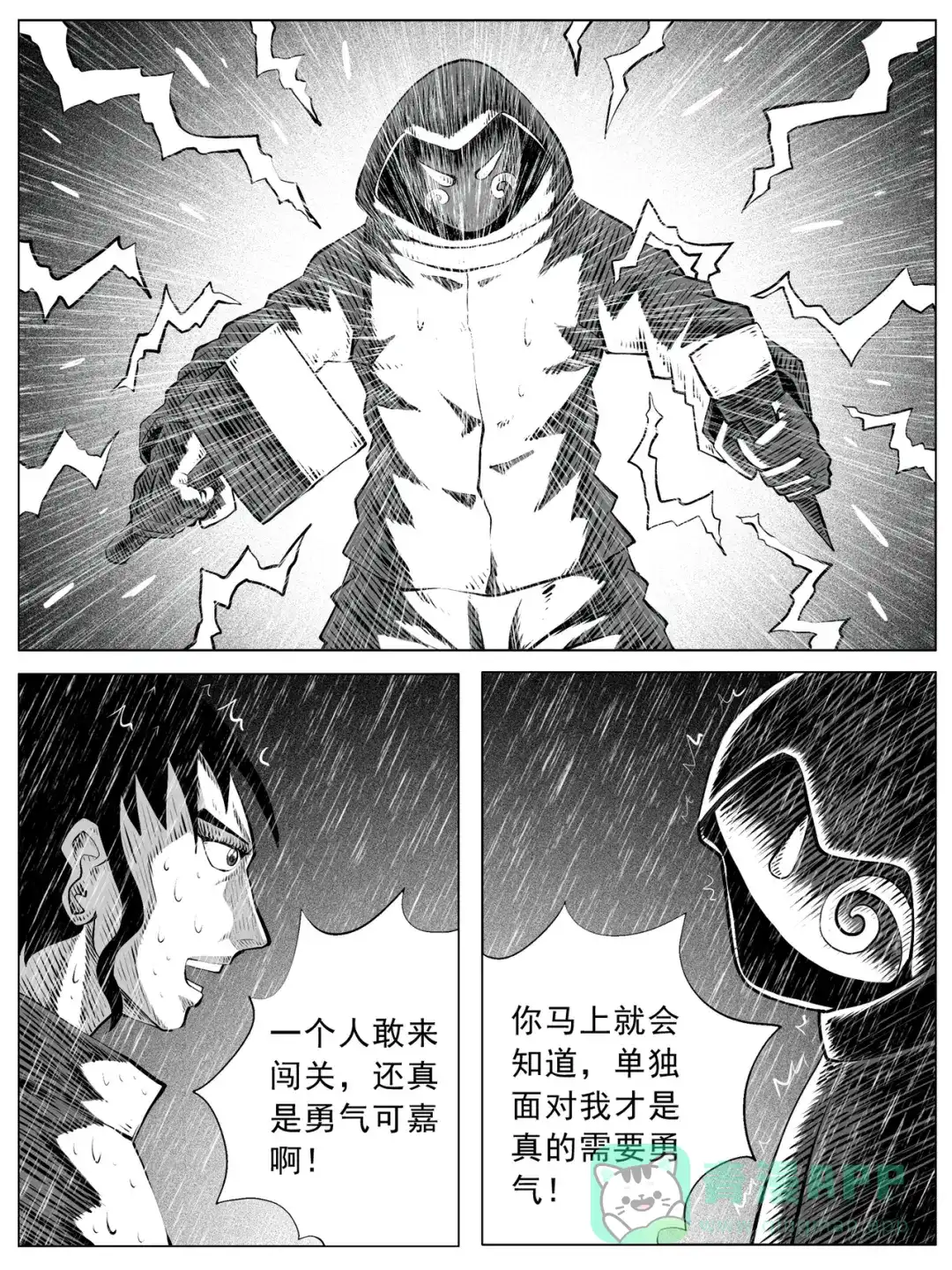 《修仙功成不必在我》第112回 第11页