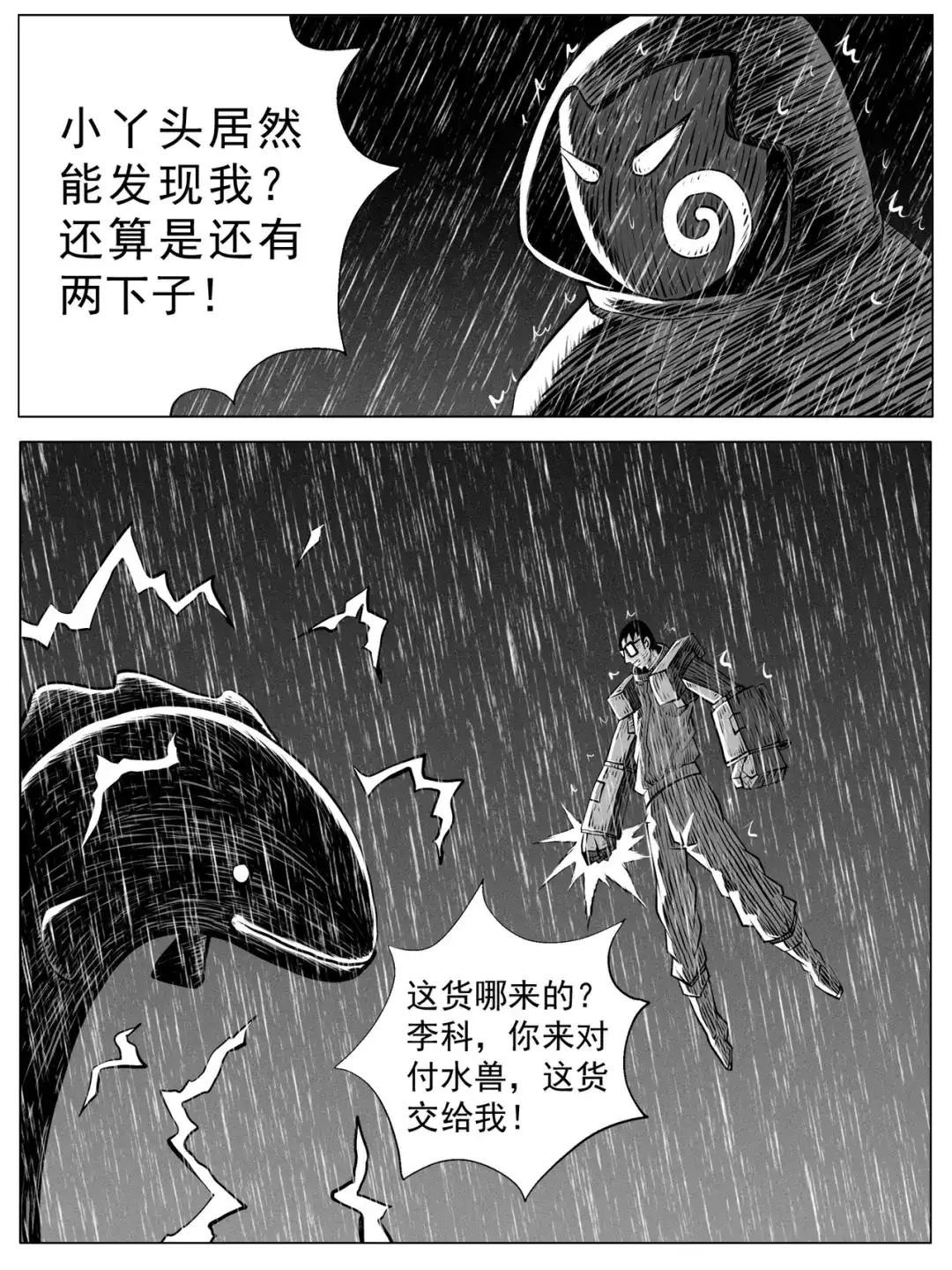 《修仙功成不必在我》第112回 第7页