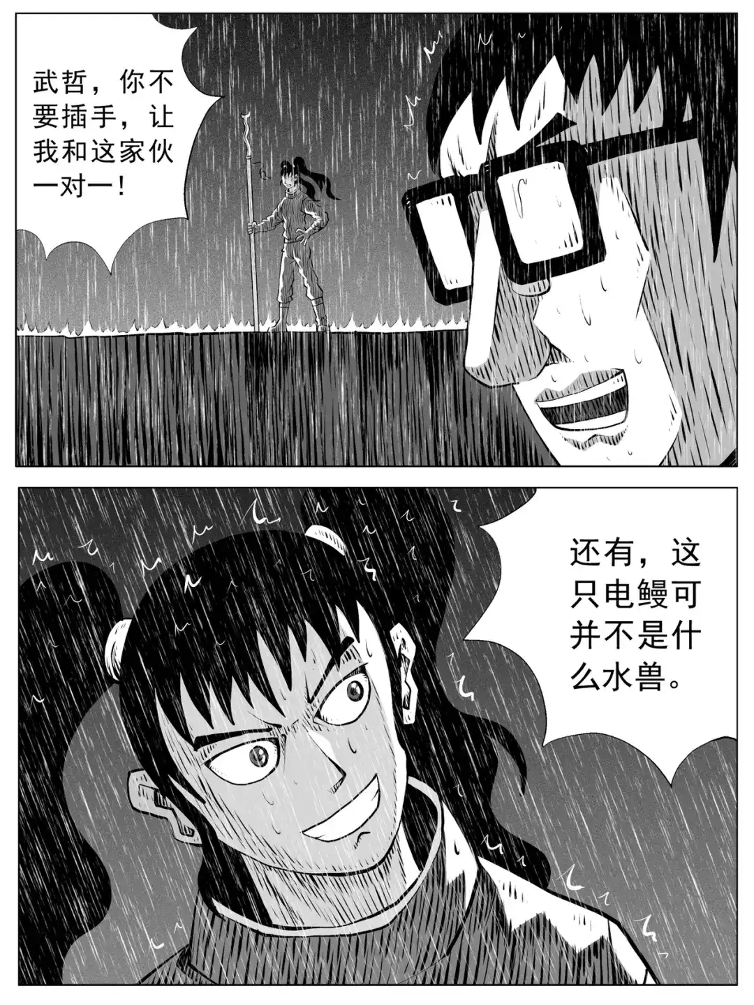 《修仙功成不必在我》第112回 第8页