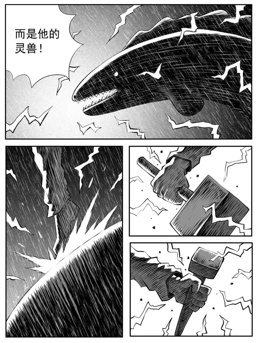 《修仙功成不必在我》第112回 第9页