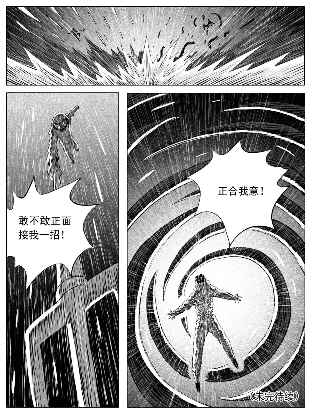 《修仙功成不必在我》第113回 第15页
