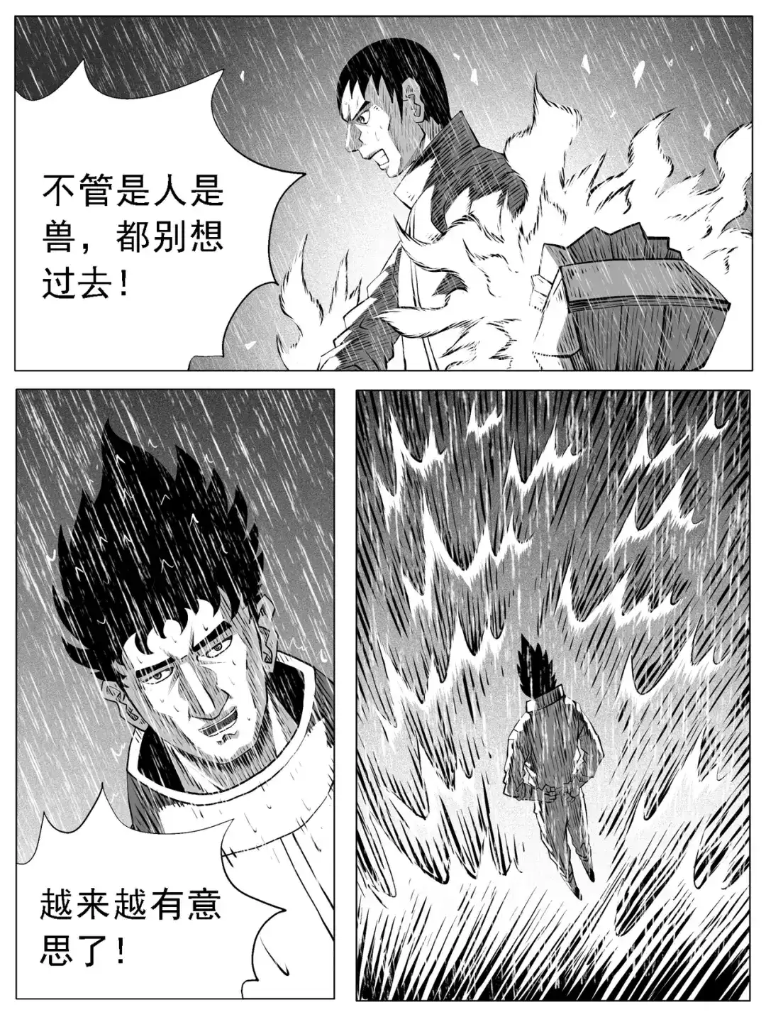 《修仙功成不必在我》第113回 第3页