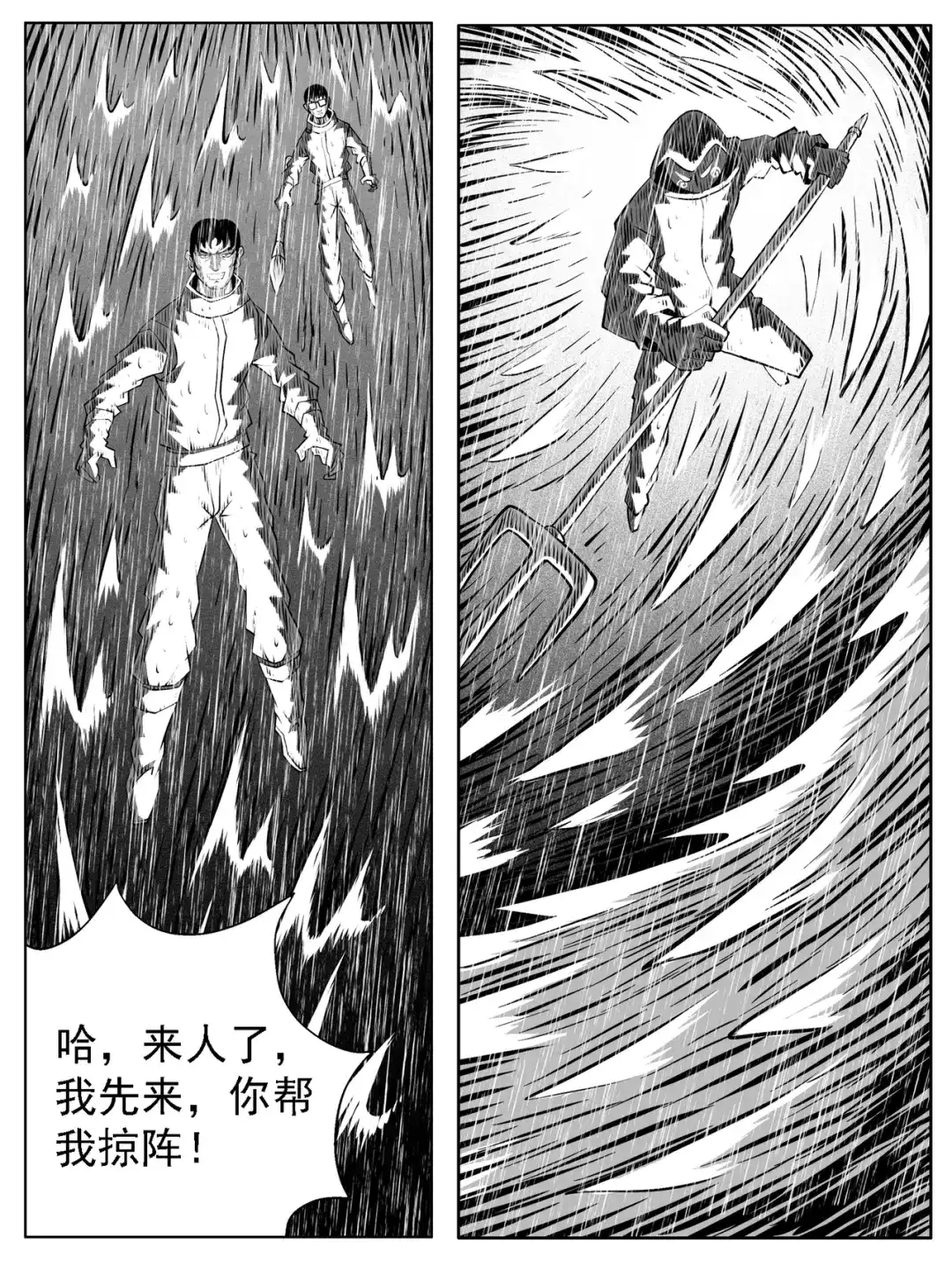 《修仙功成不必在我》第113回 第9页