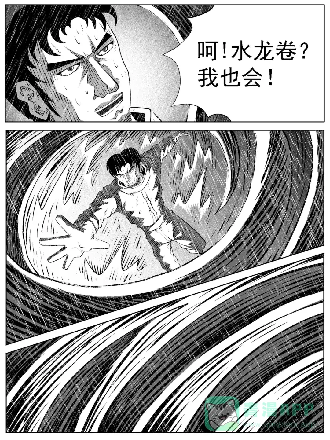《修仙功成不必在我》第113回 第11页
