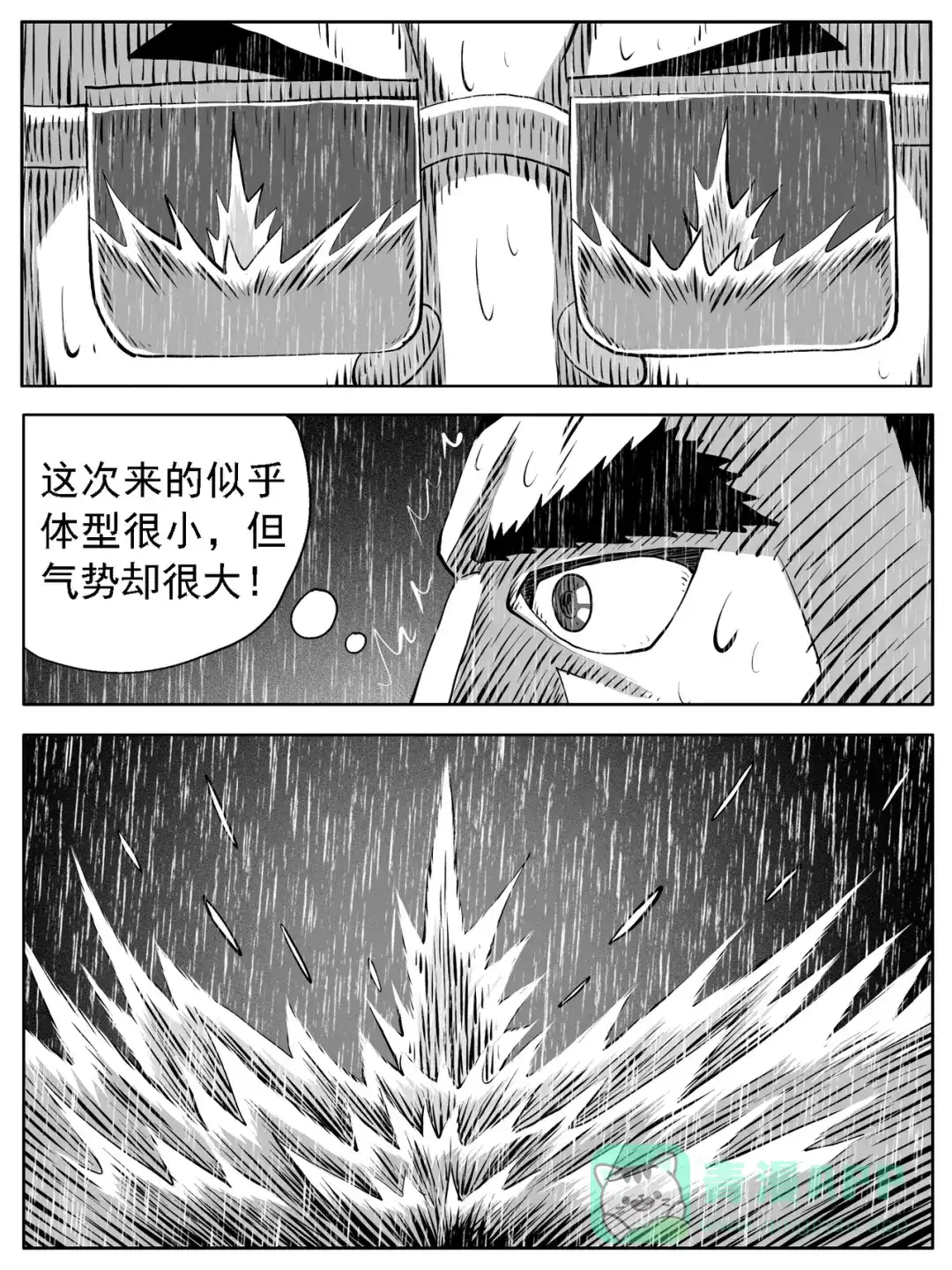 《修仙功成不必在我》第114回 第11页