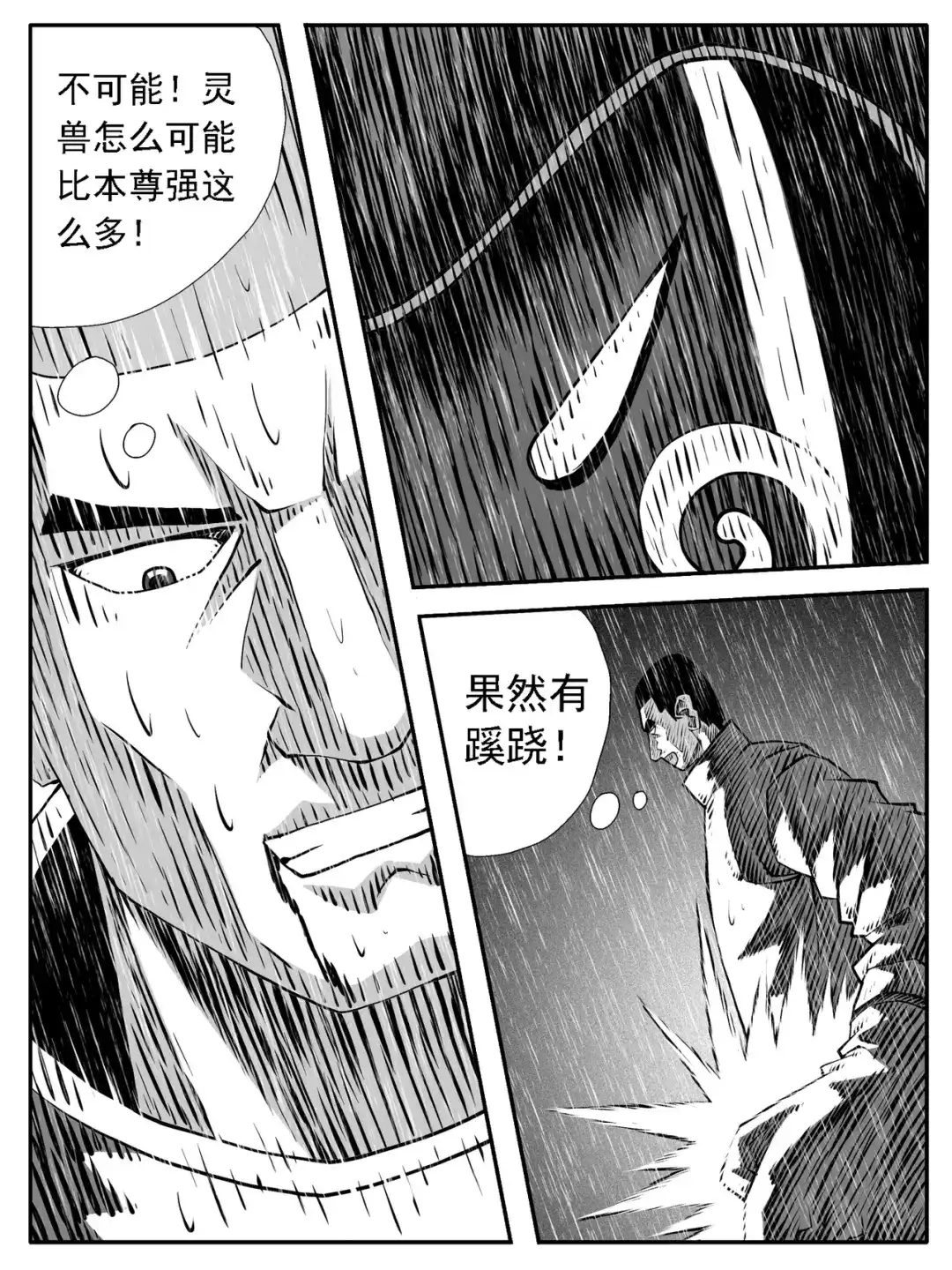 《修仙功成不必在我》第114回 第9页