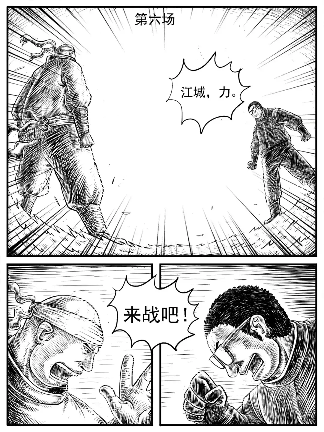 《修仙功成不必在我》第16回 第14页