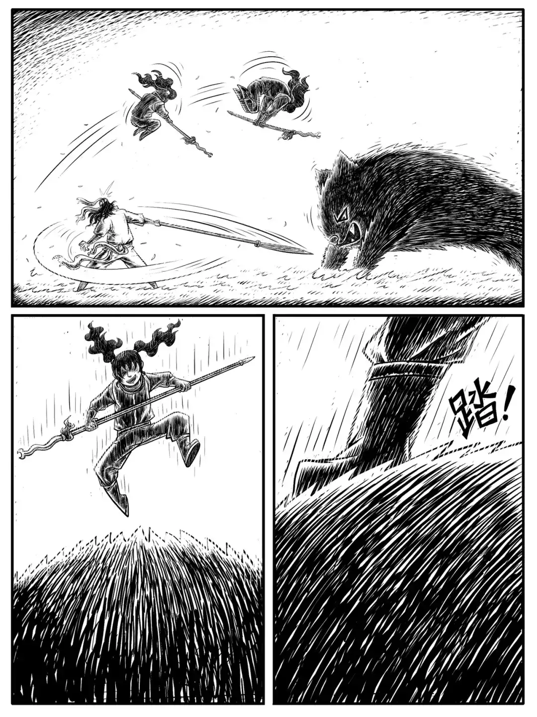 《修仙功成不必在我》第16回 第5页
