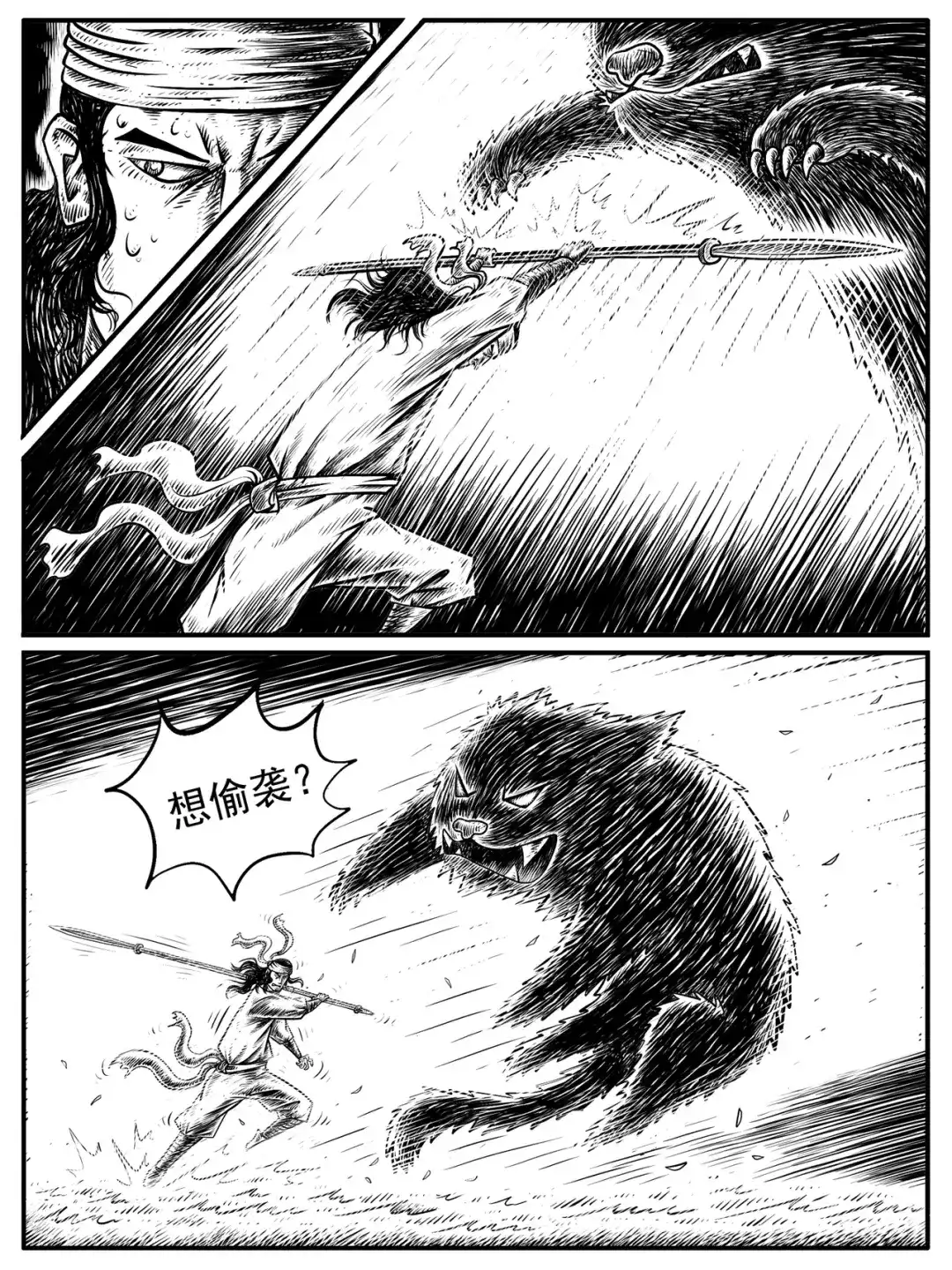 《修仙功成不必在我》第16回 第3页
