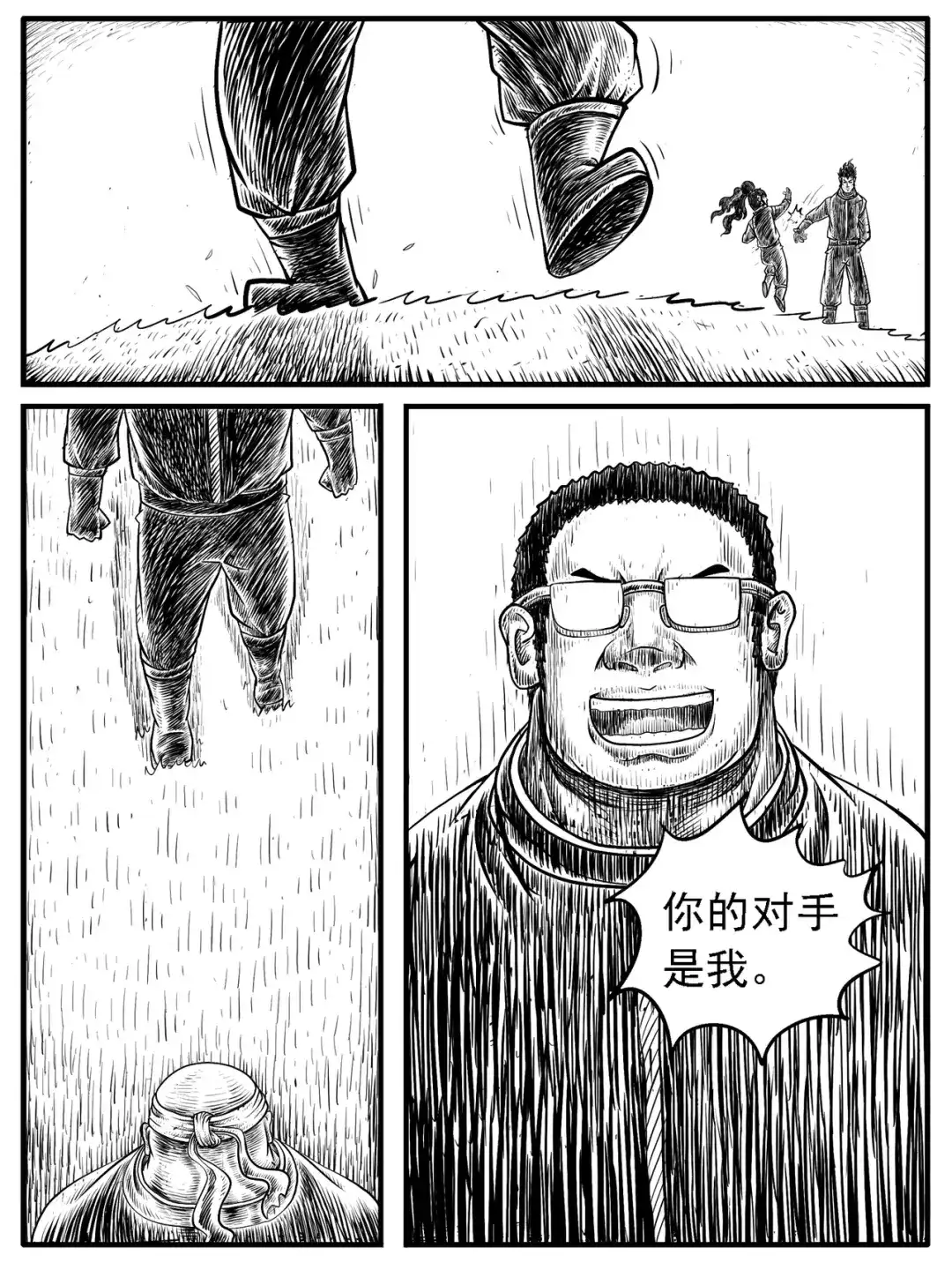 《修仙功成不必在我》第16回 第13页