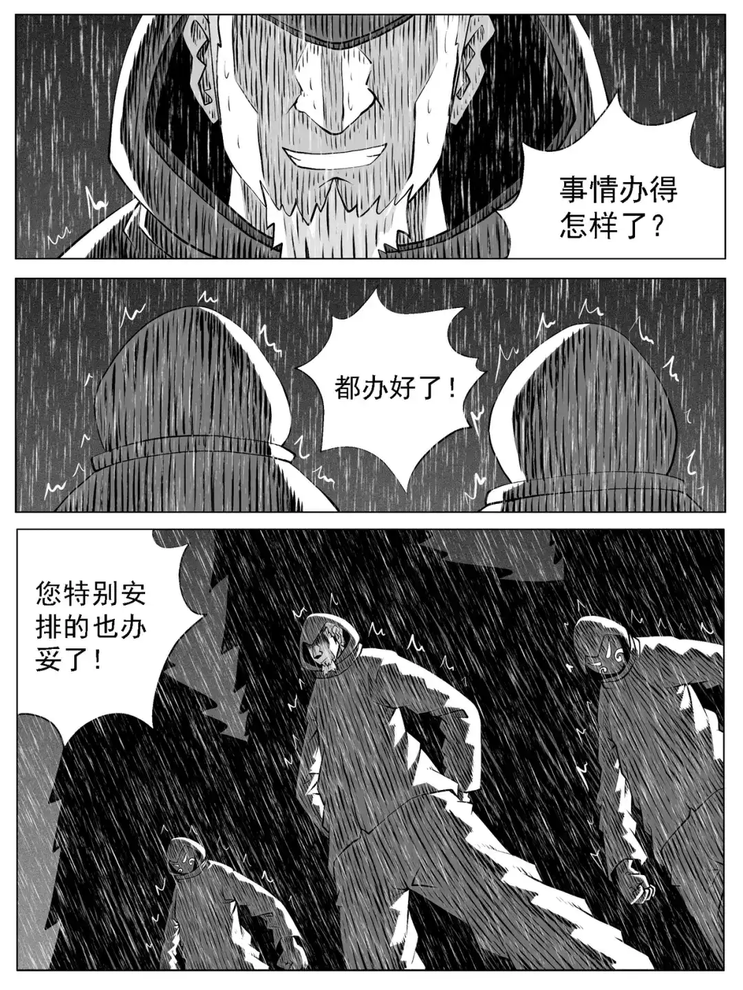 《修仙功成不必在我》第115回 第7页