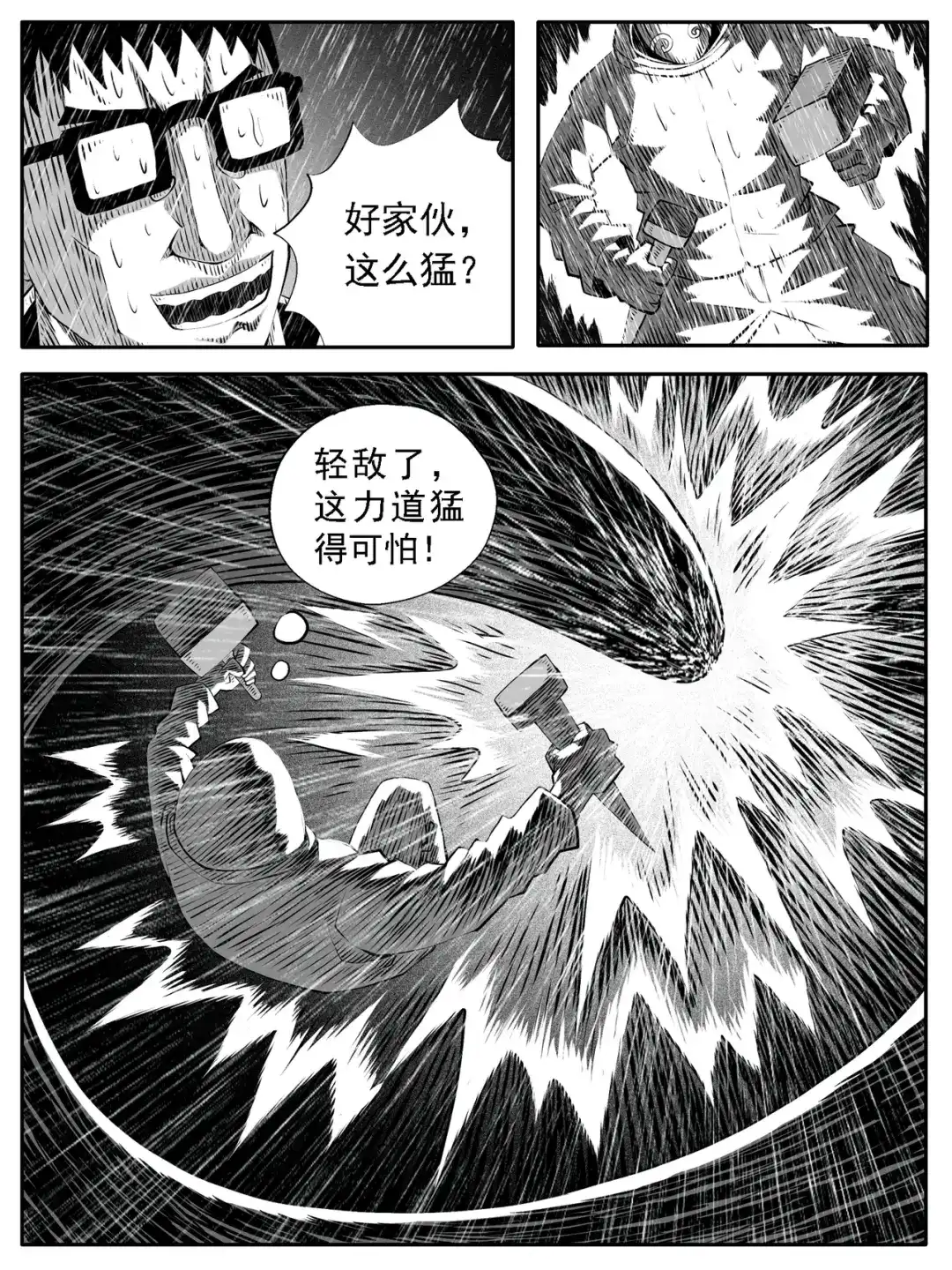 《修仙功成不必在我》第115回 第13页