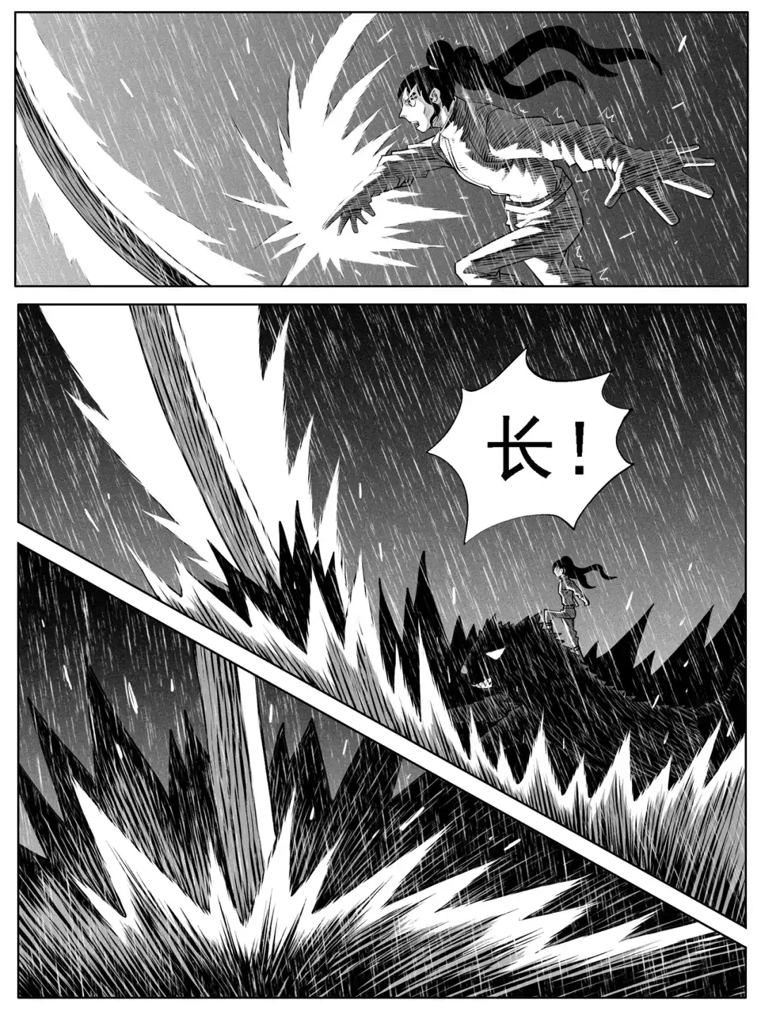 《修仙功成不必在我》第116回 第5页