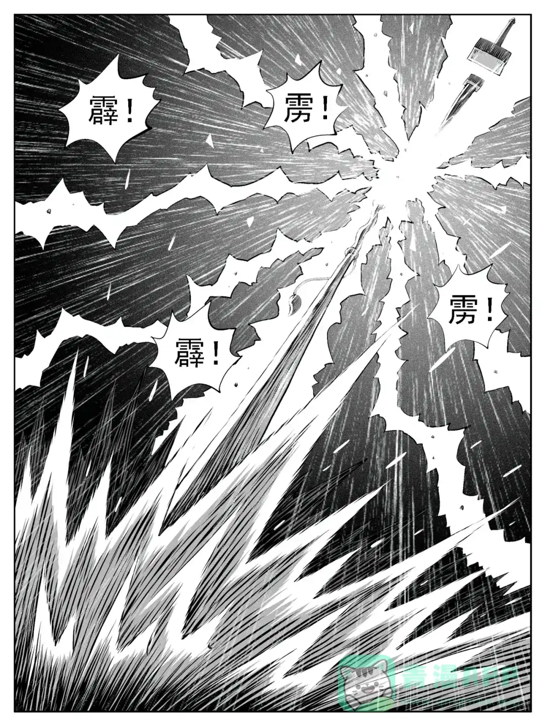 《修仙功成不必在我》第116回 第6页
