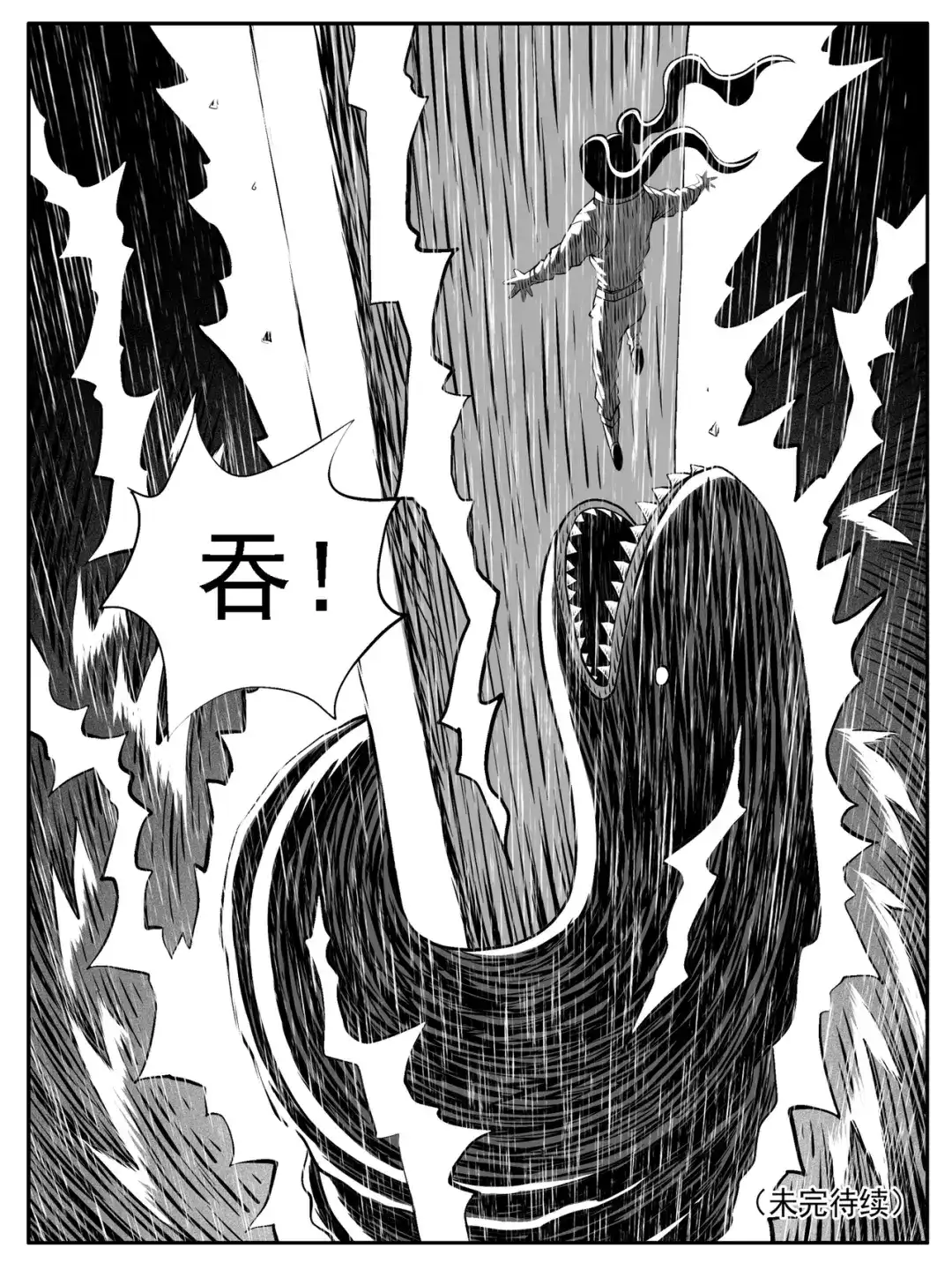 《修仙功成不必在我》第116回 第15页