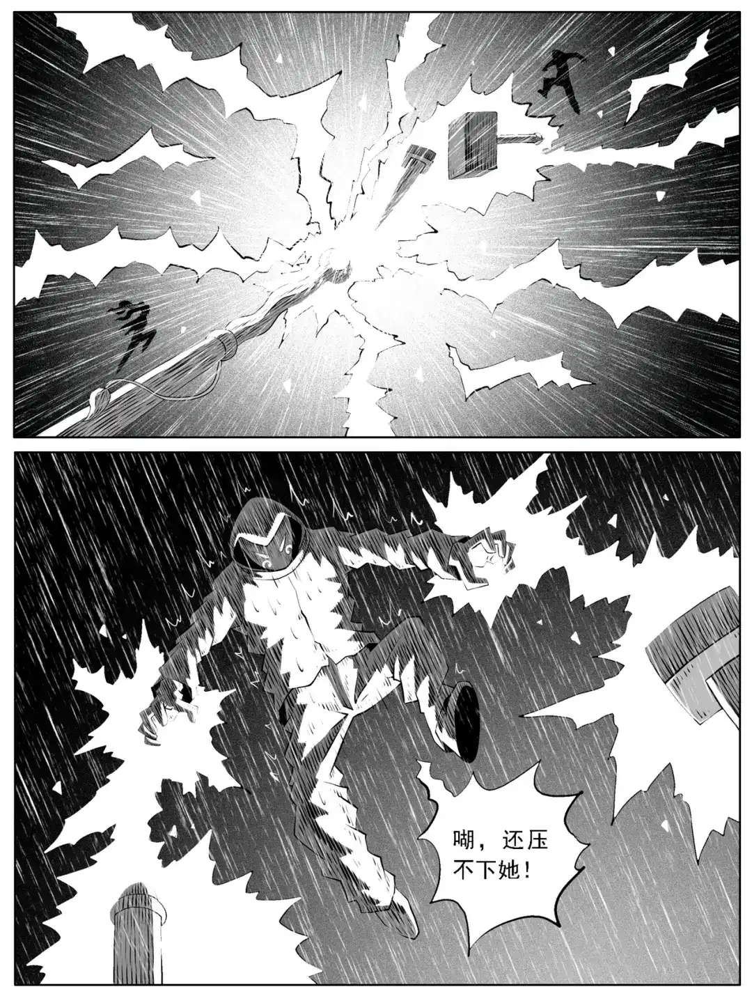 《修仙功成不必在我》第116回 第12页