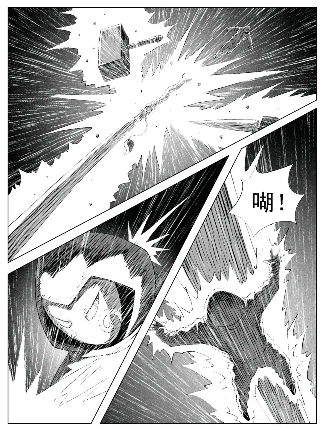 《修仙功成不必在我》第117回 第8页