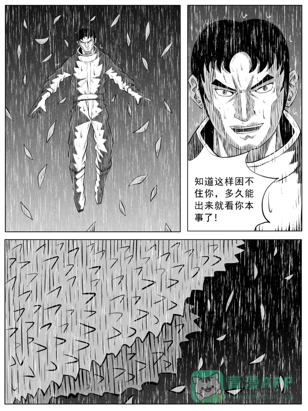 《修仙功成不必在我》第118回 第6页