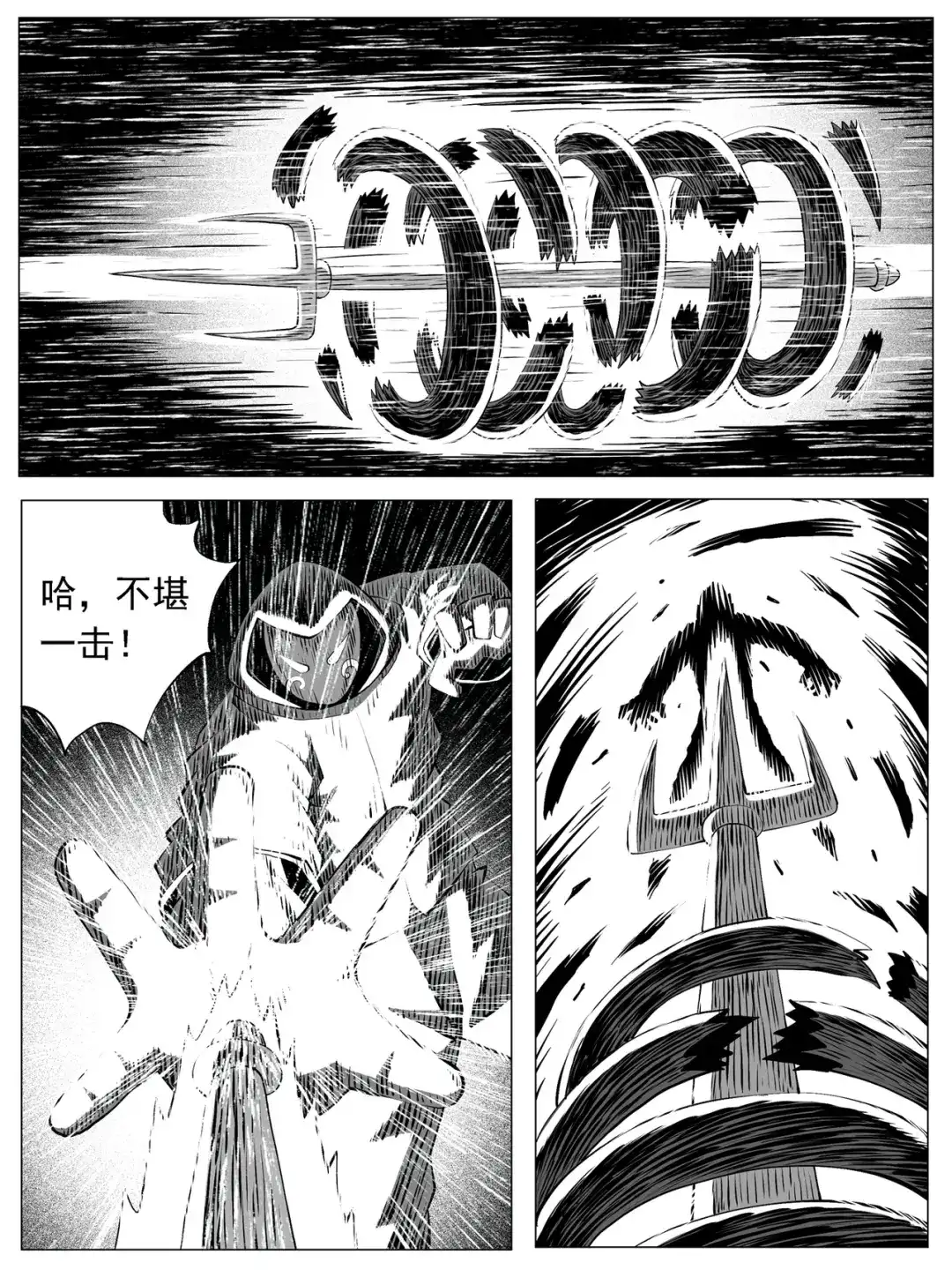 《修仙功成不必在我》第118回 第2页