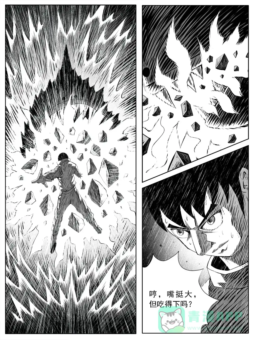 《修仙功成不必在我》第119回 第6页