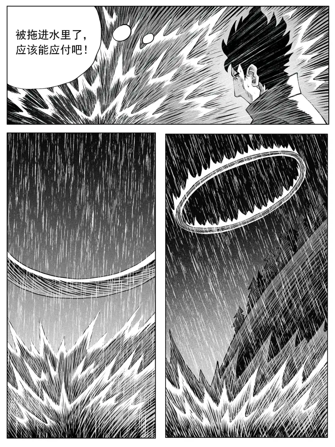 《修仙功成不必在我》第119回 第14页