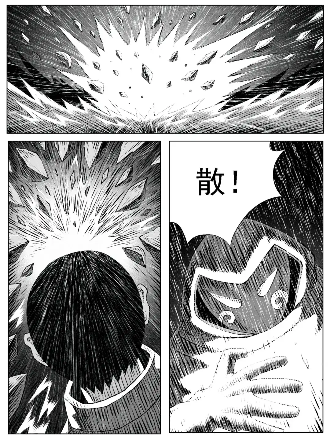 《修仙功成不必在我》第119回 第8页