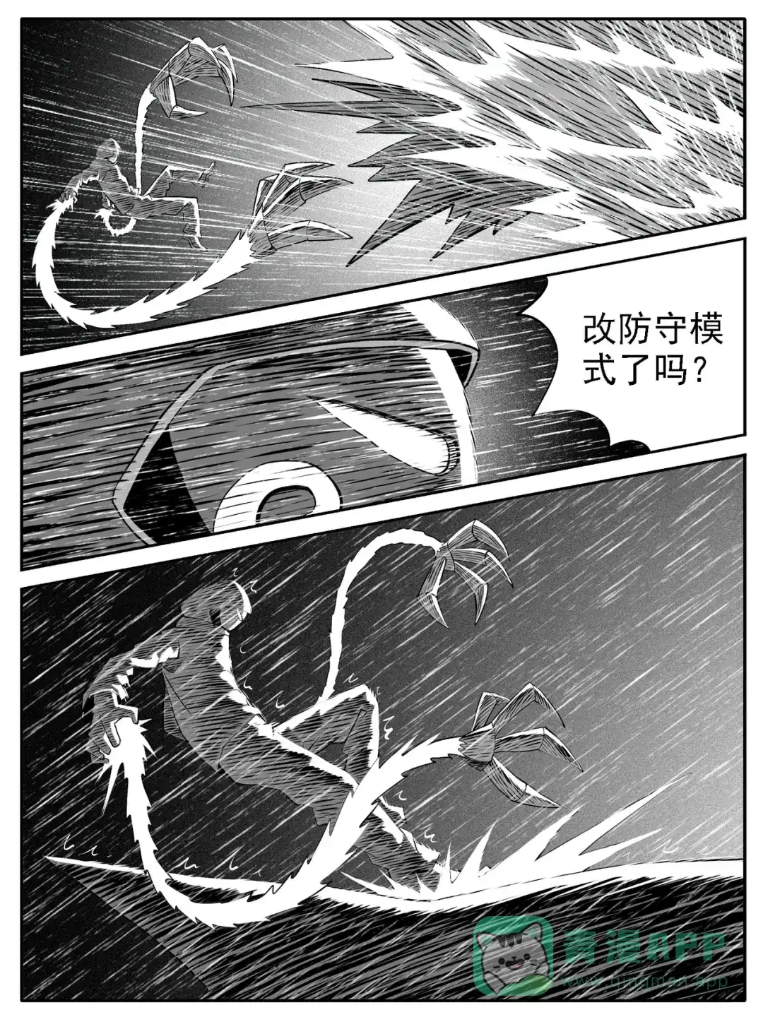 《修仙功成不必在我》第120回 第6页