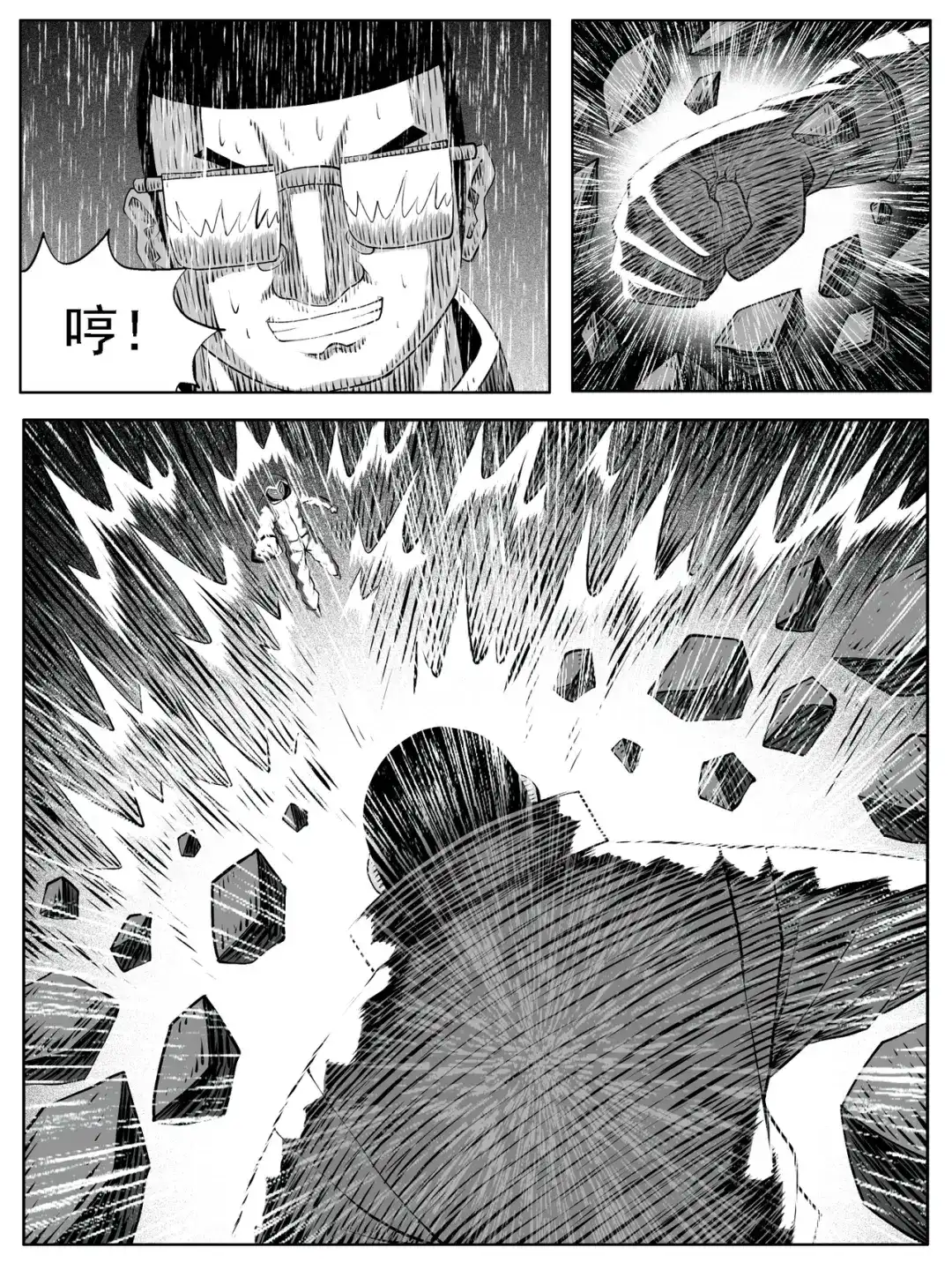 《修仙功成不必在我》第121回 第3页