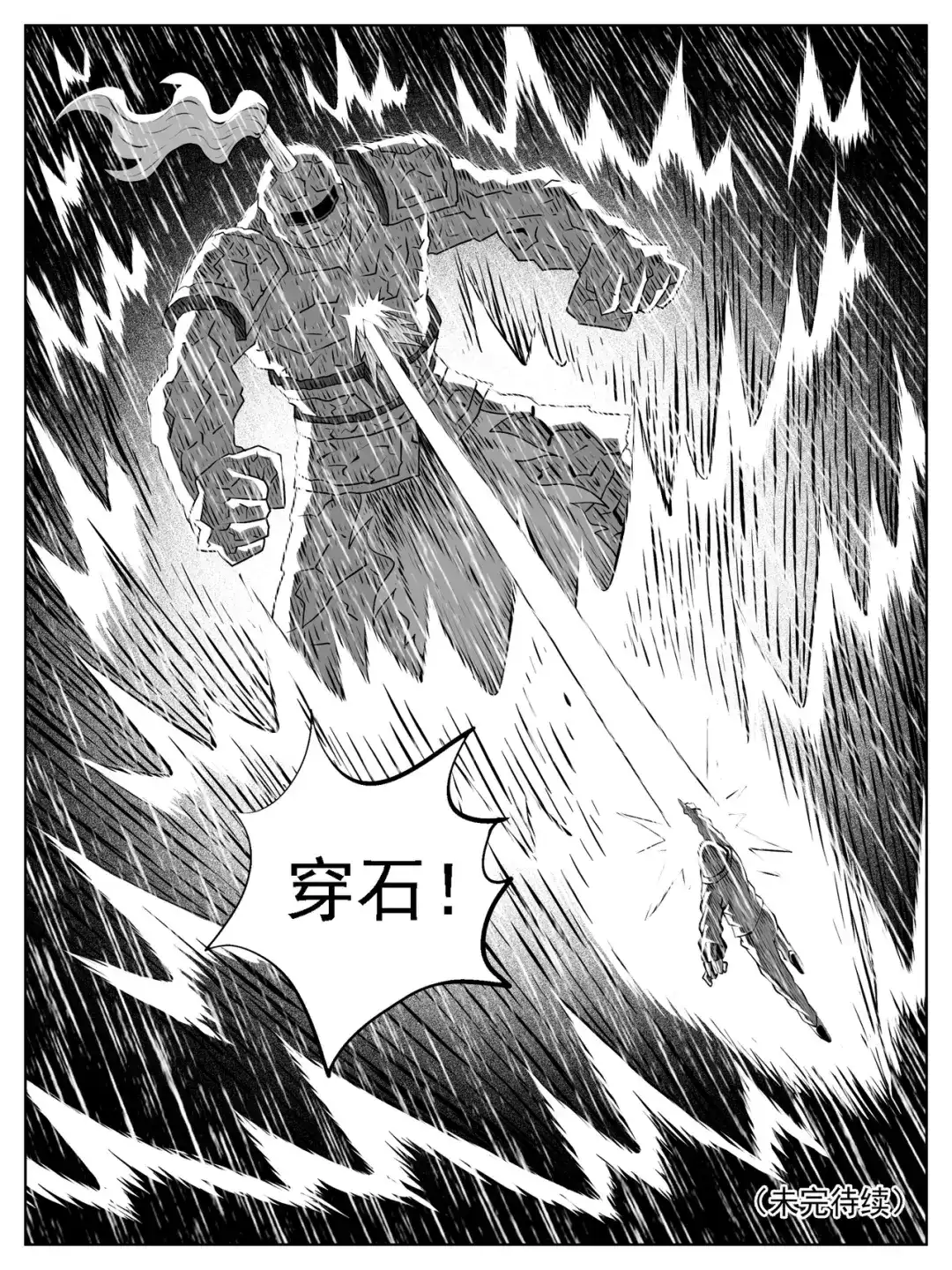 《修仙功成不必在我》第121回 第15页