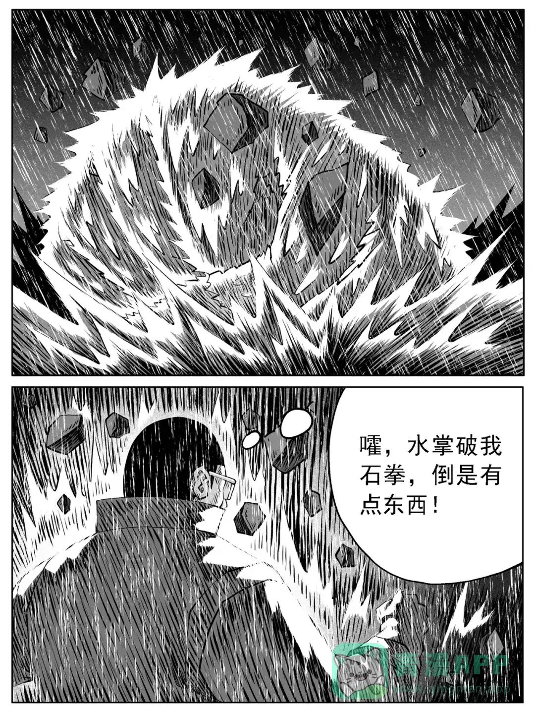 《修仙功成不必在我》第121回 第1页