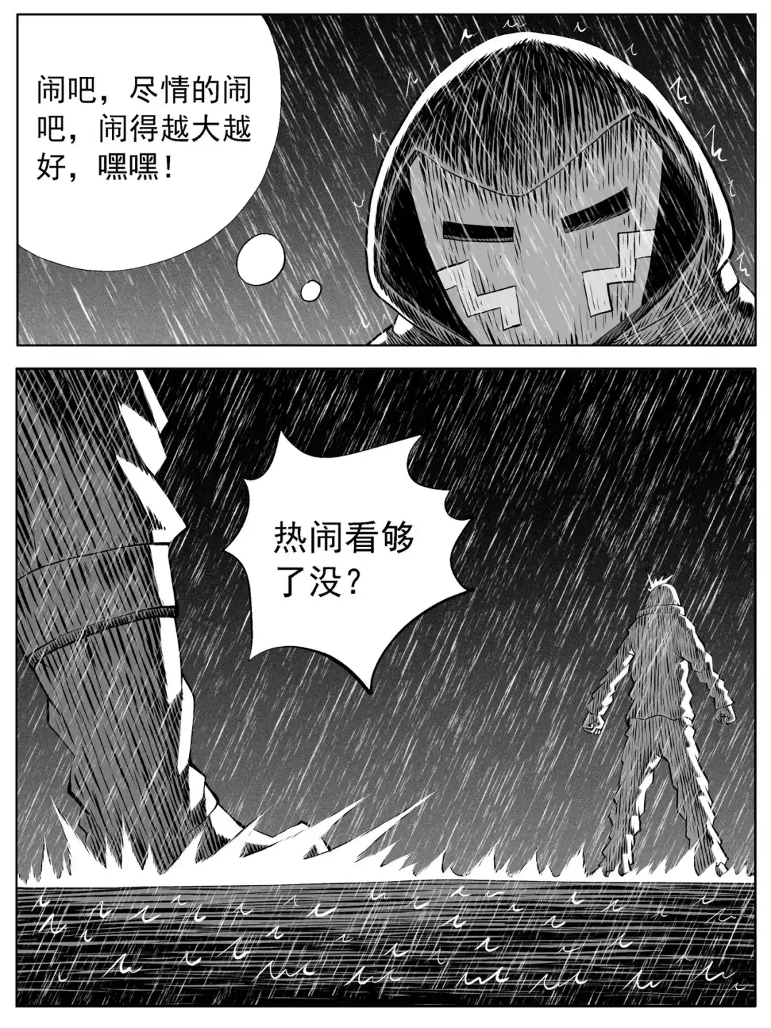 《修仙功成不必在我》第122回 第8页