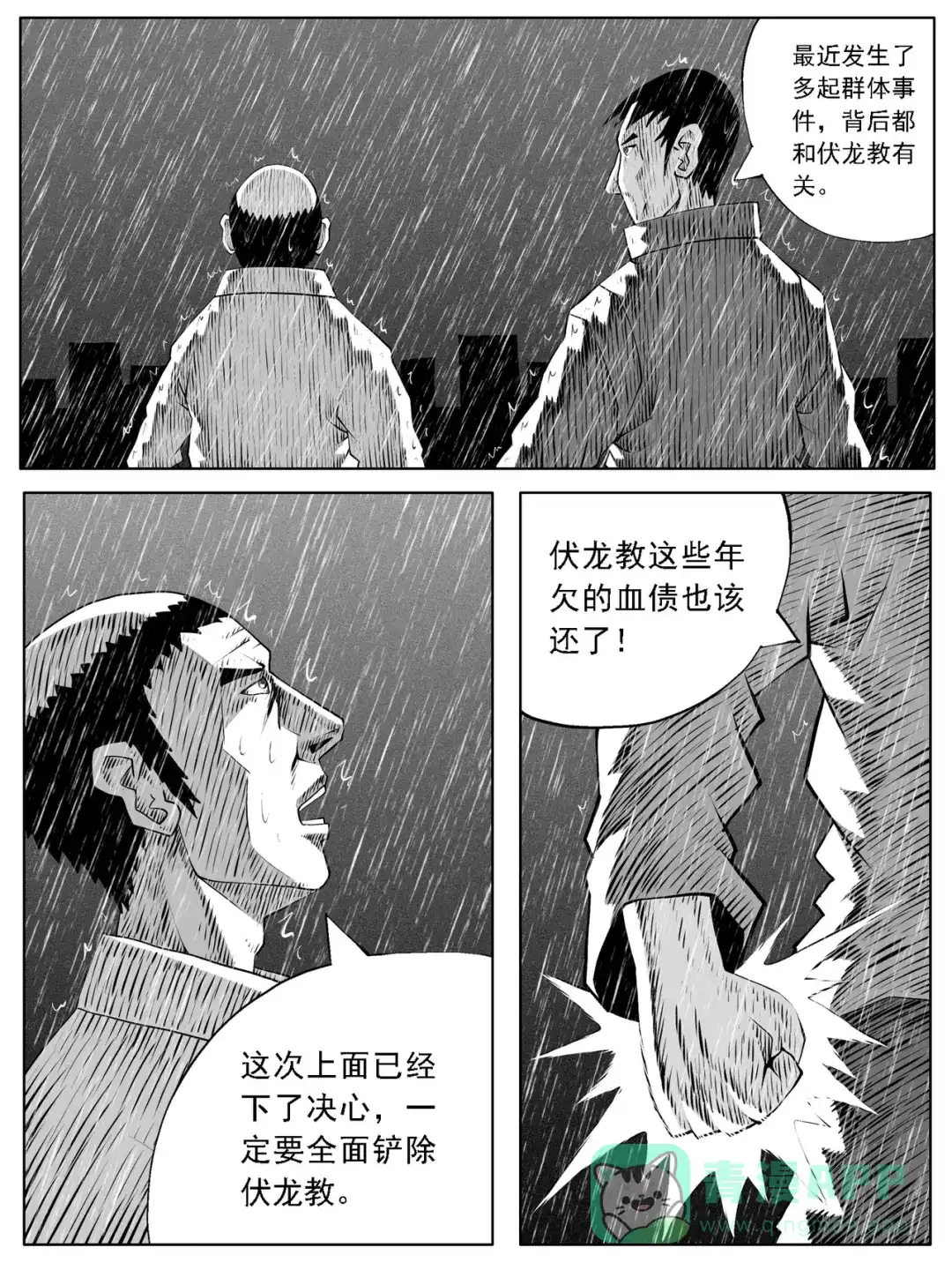 《修仙功成不必在我》第122回 第6页