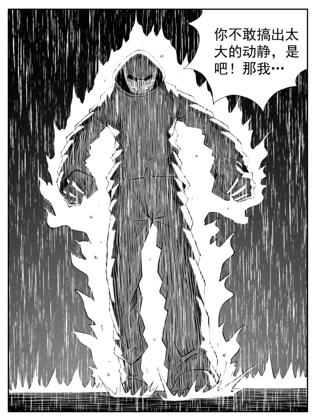 《修仙功成不必在我》第122回 第13页