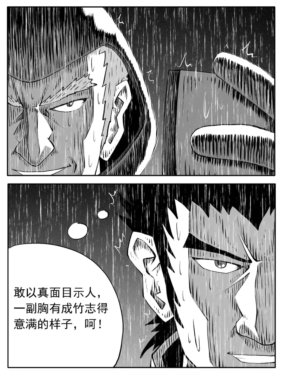 《修仙功成不必在我》第122回 第3页
