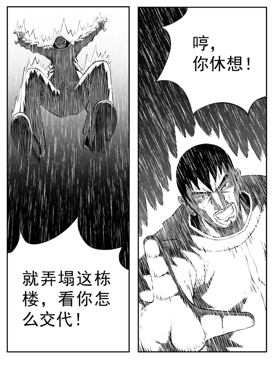 《修仙功成不必在我》第122回 第14页