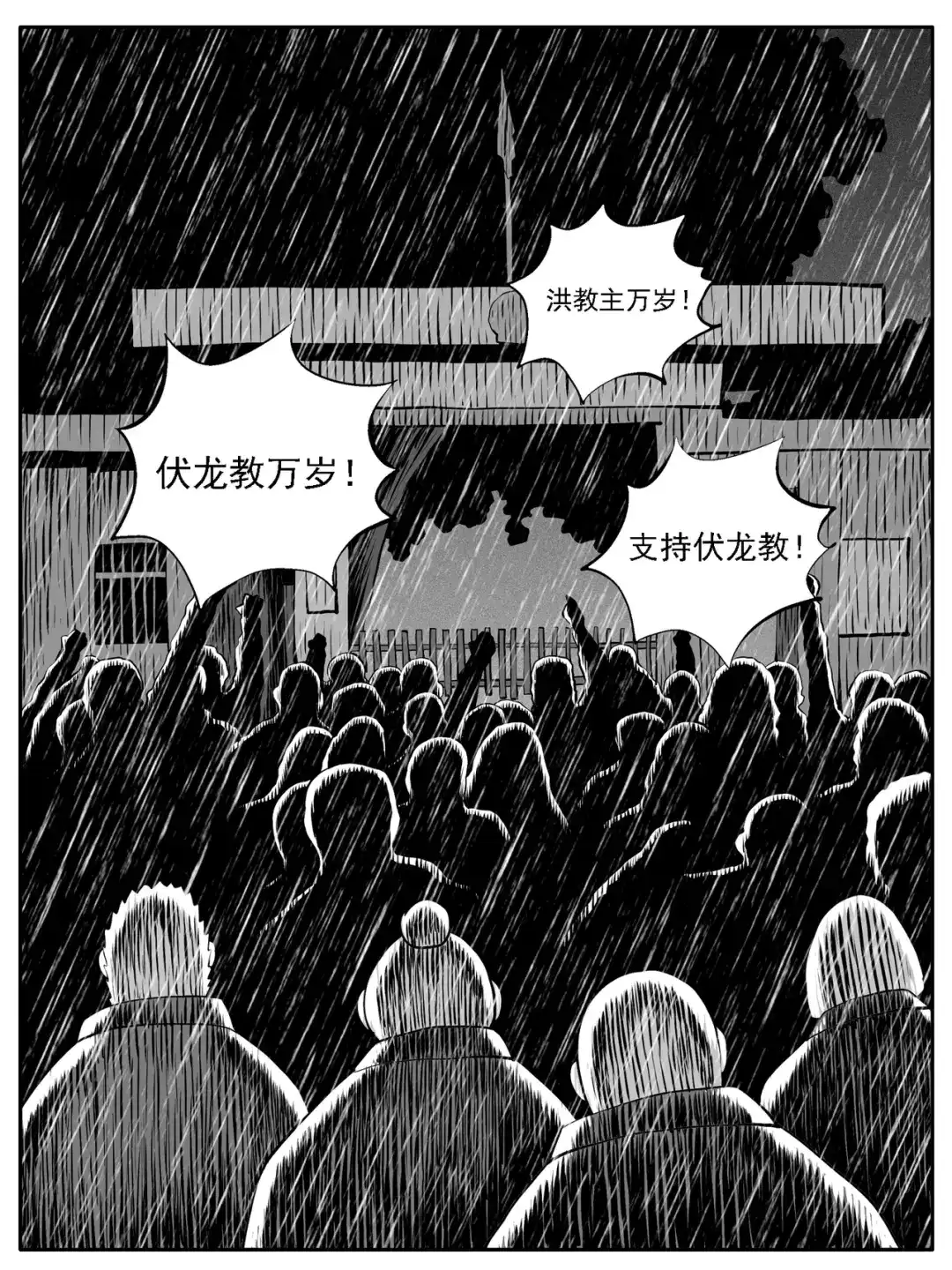《修仙功成不必在我》第122回 第7页