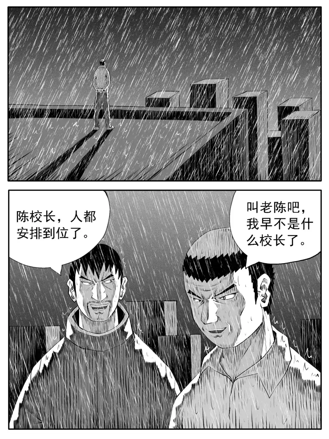 《修仙功成不必在我》第122回 第5页