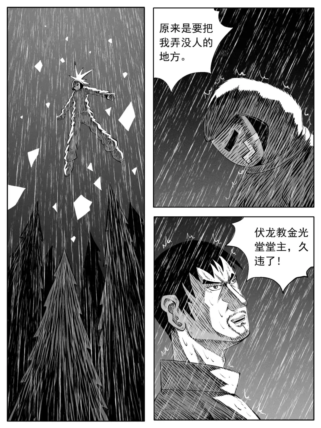《修仙功成不必在我》第123回 第10页