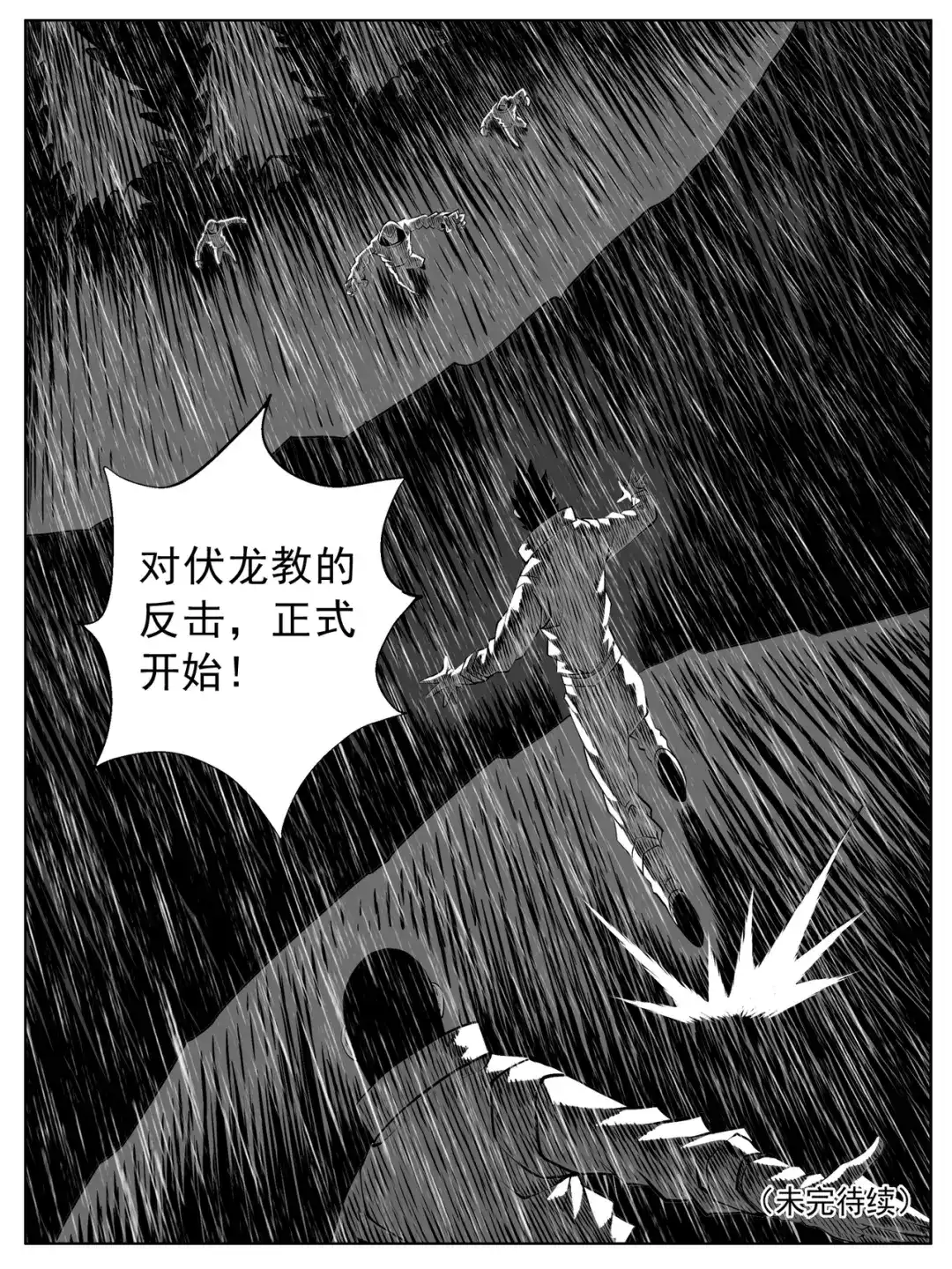 《修仙功成不必在我》第123回 第15页