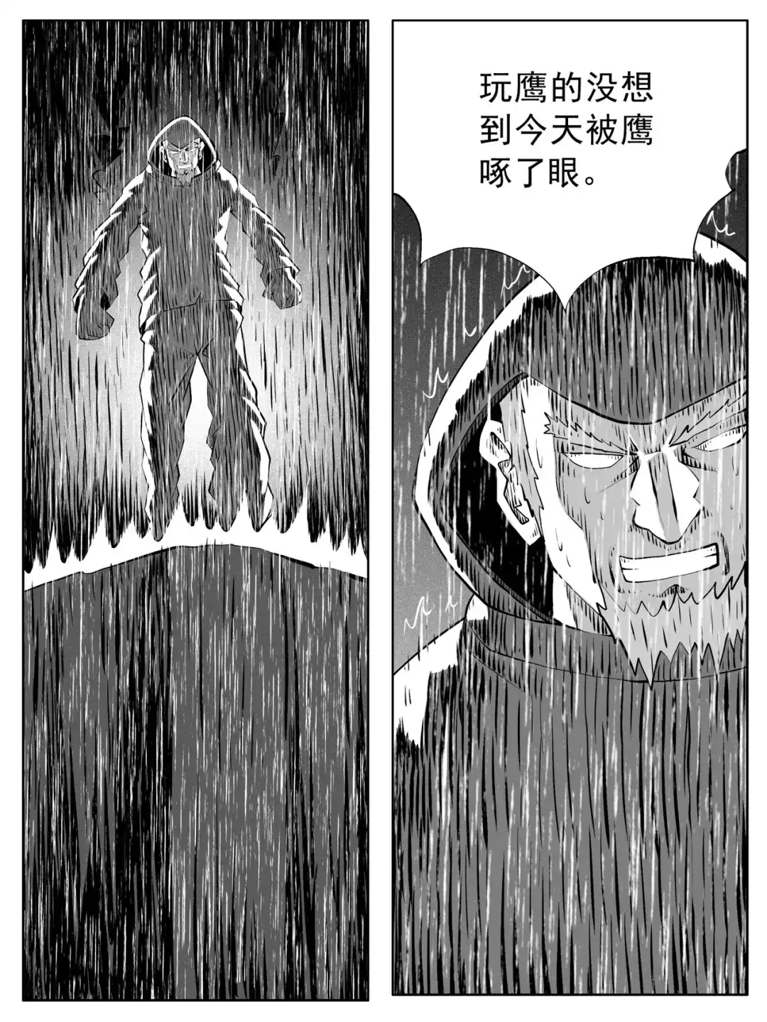 《修仙功成不必在我》第123回 第13页