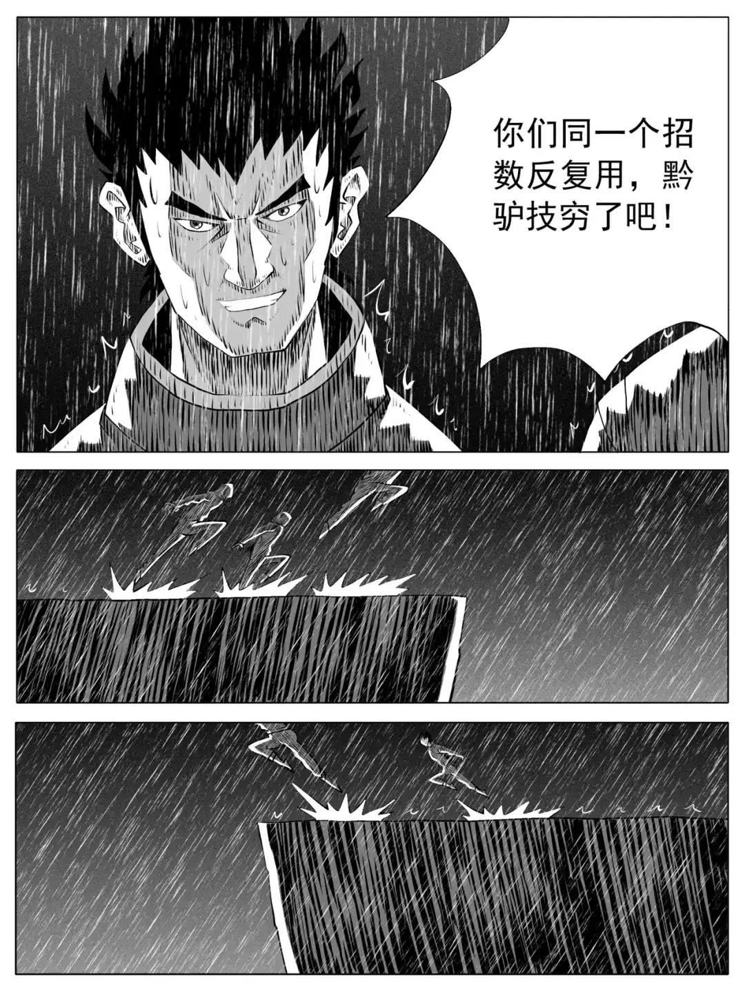 《修仙功成不必在我》第123回 第14页