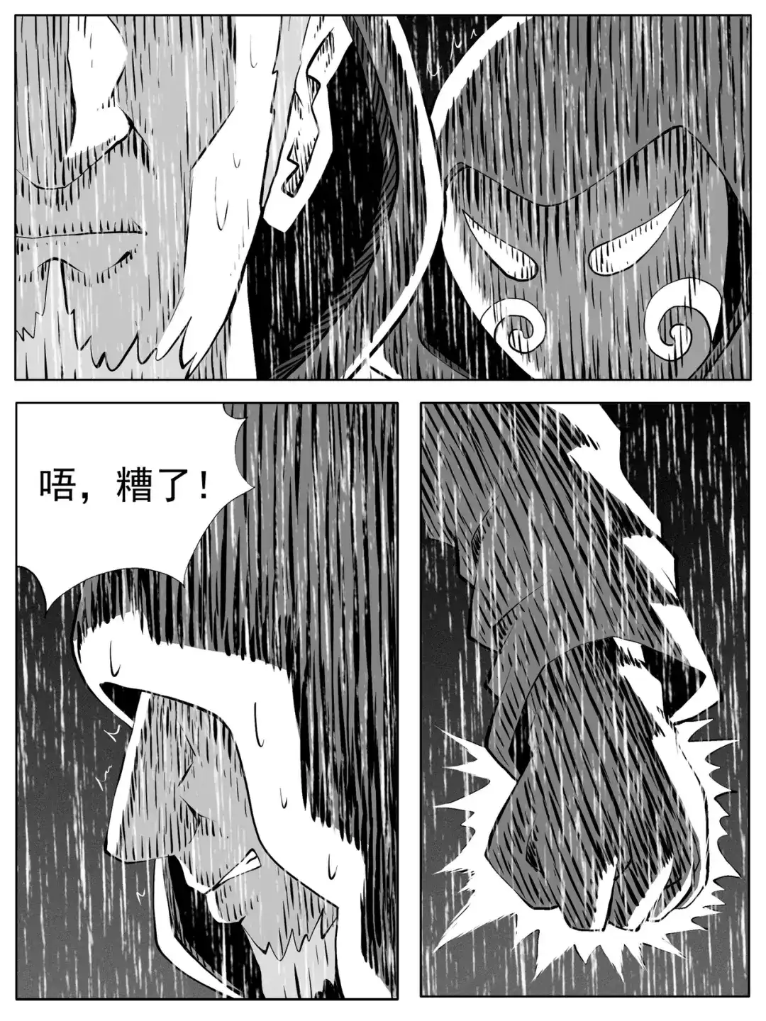 《修仙功成不必在我》第123回 第12页
