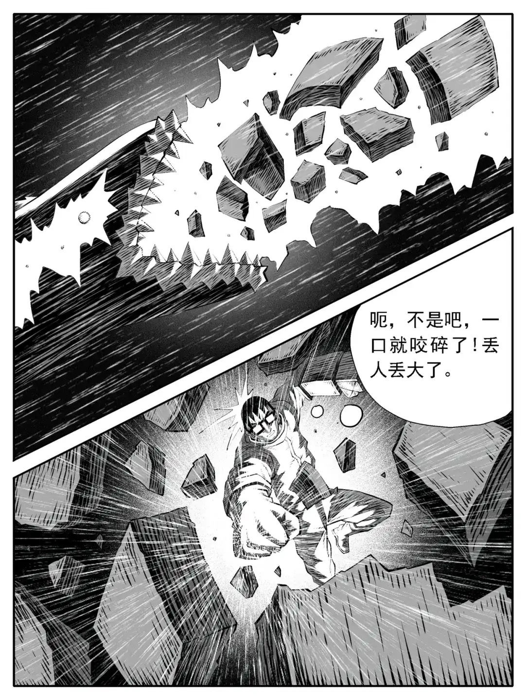 《修仙功成不必在我》第124回 第8页