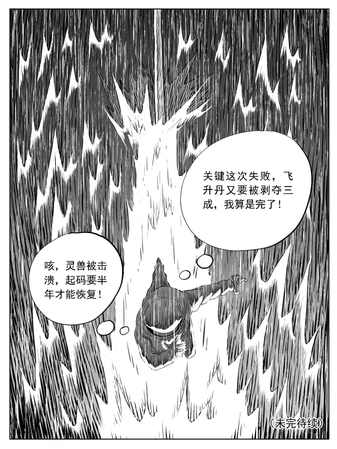 《修仙功成不必在我》第124回 第15页